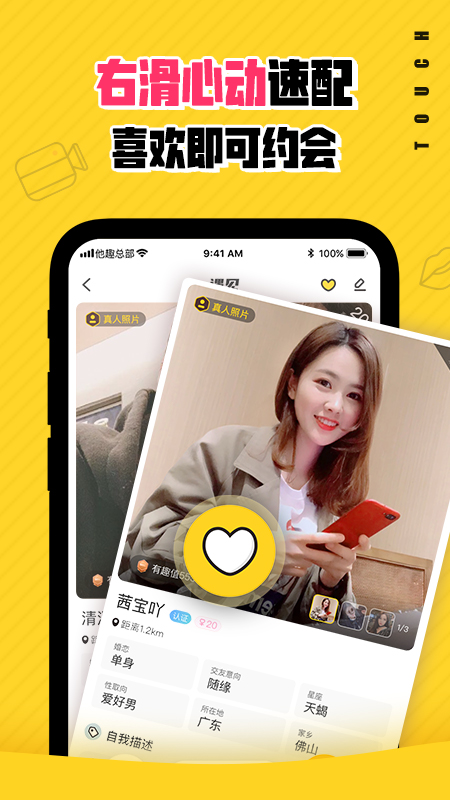 他趣app免费版 他趣app官方下载
