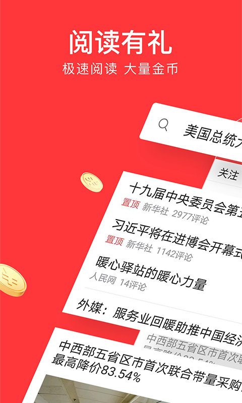 今日头条极速版最新版下载安装 今日头条极速版下载安装app