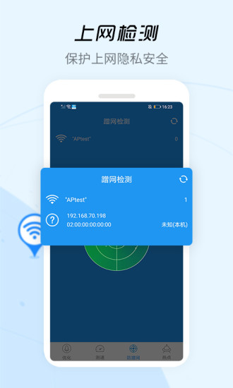 wifi信号增强apk下载