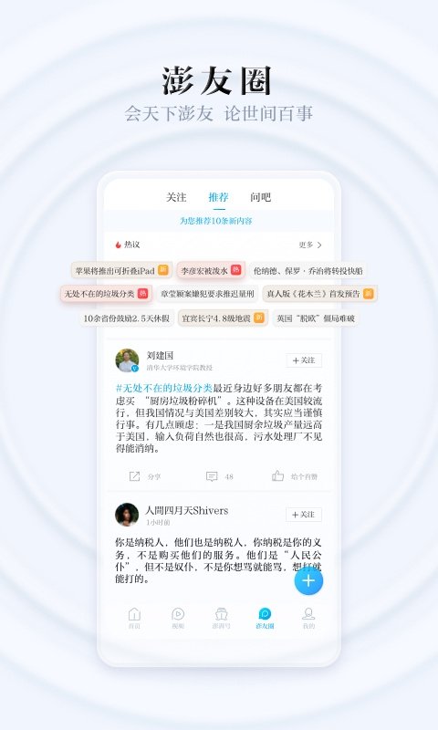 澎湃新闻app官方下载