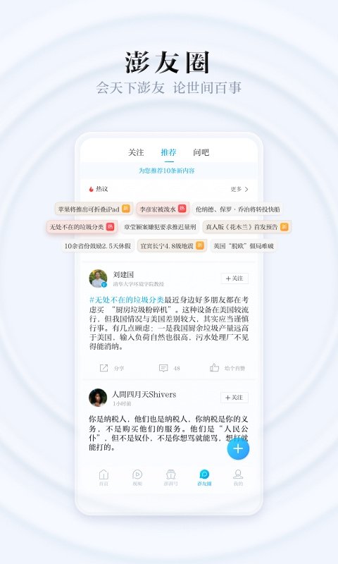 澎湃新闻app官方下载