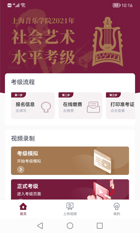 上音考级app 上音考级官方下载