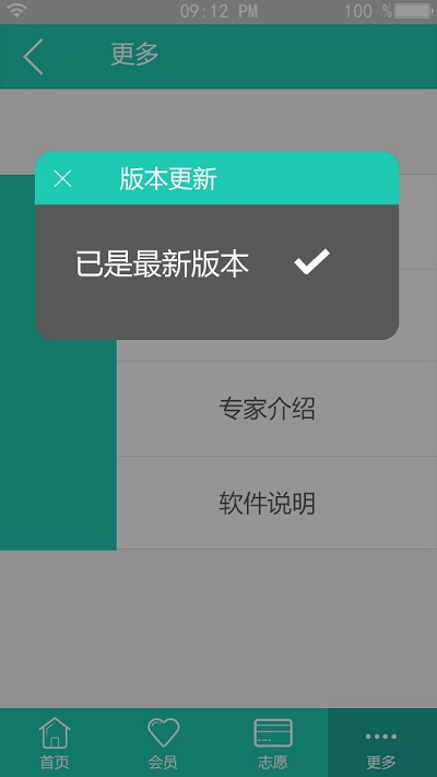 志愿帮app 志愿帮最新版下载