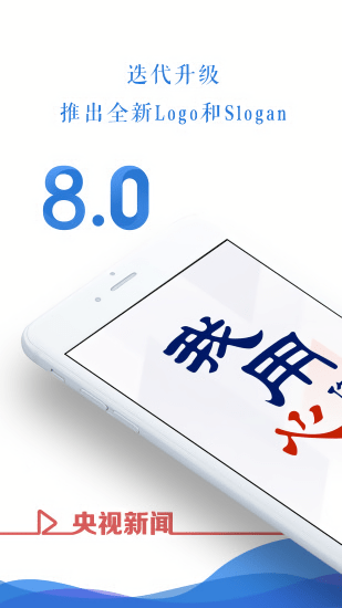 央视新闻app下载安装
