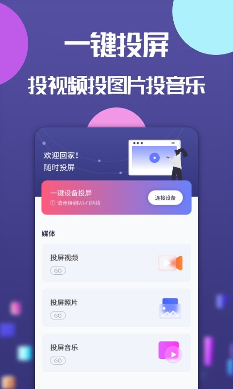 云投屏app 云投屏软件下载