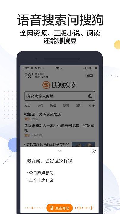 搜狗搜索极速版最新版 搜狗搜索极速版免费下载安装
