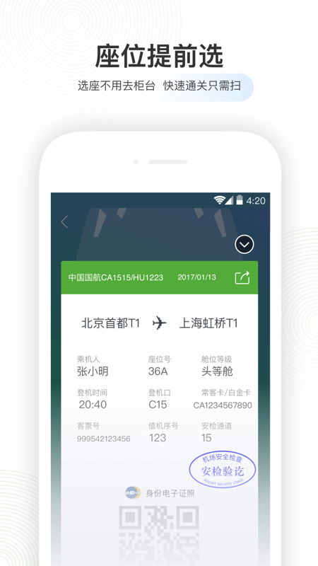 航旅纵横app最新版本下载安装