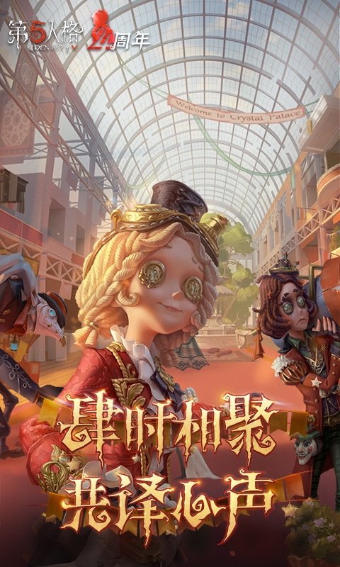 第五人格百度版下载