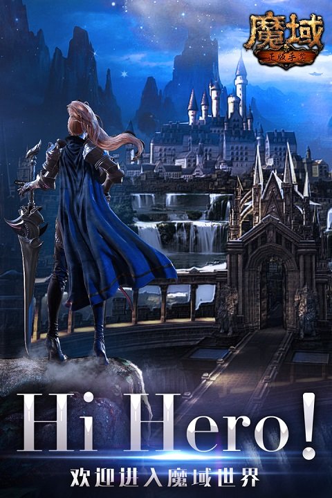 魔域互通版最新版 魔域互通版官网下载