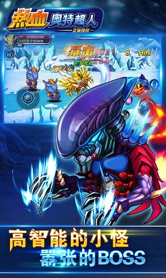 热血奥特超人内购破解最新版 热血奥特超人内购破解版下载
