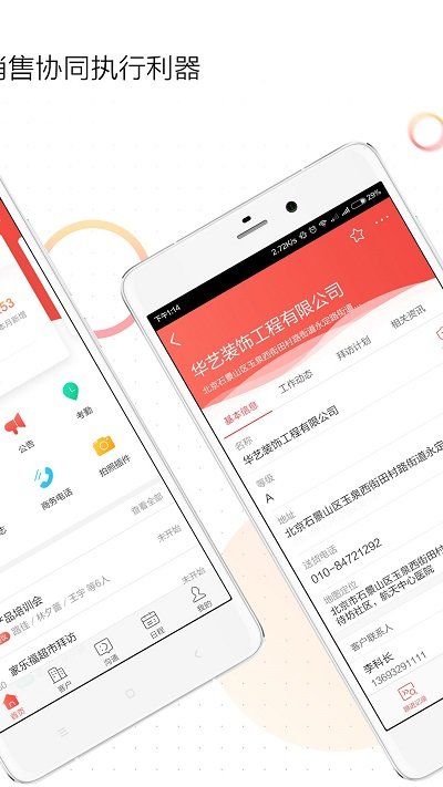红圈通手机软件 红圈通最新版本下载