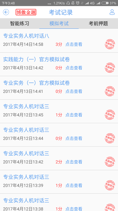 博傲金题官网下载