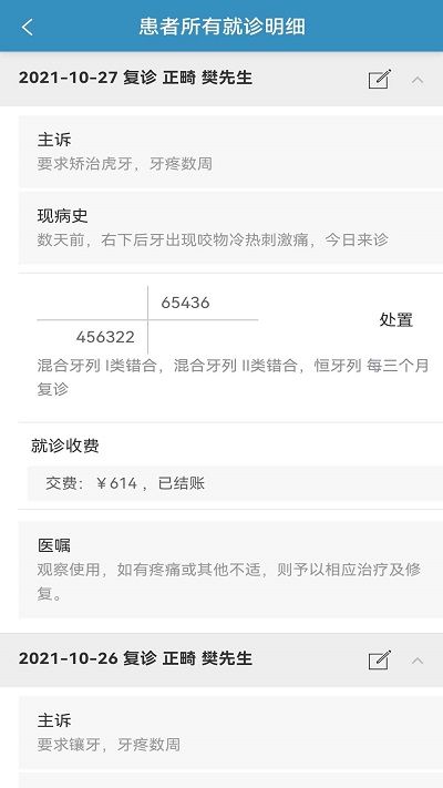 口腔人app 口腔人官方版下载