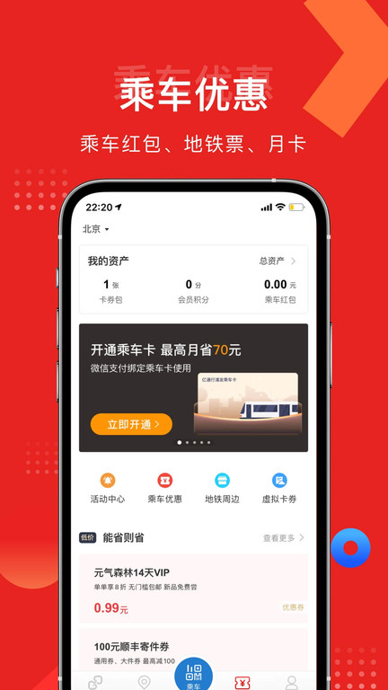 亿通行北京地铁app官方下载