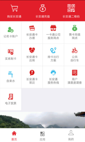 长安通最新版 长安通app安卓下载