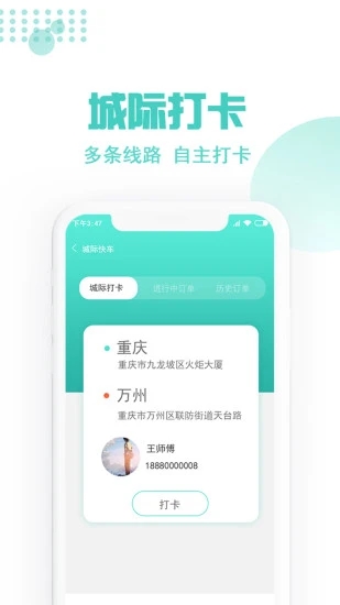 玖玖约车司机端 玖玖约车软件下载