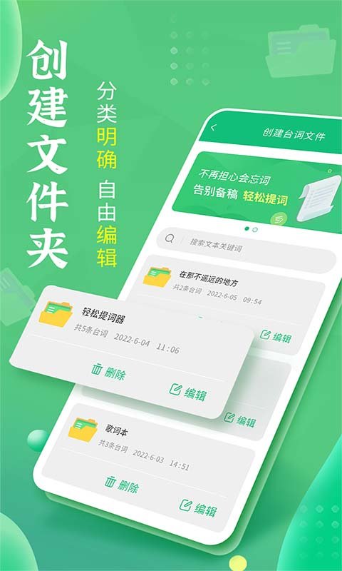 轻松提词器手机版下载