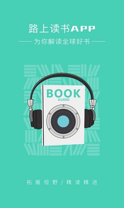 路上读书官方版下载