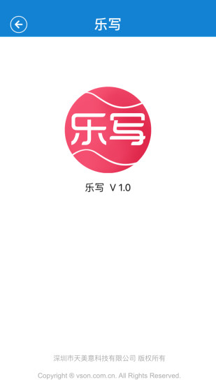 乐写app 乐写手机版下载