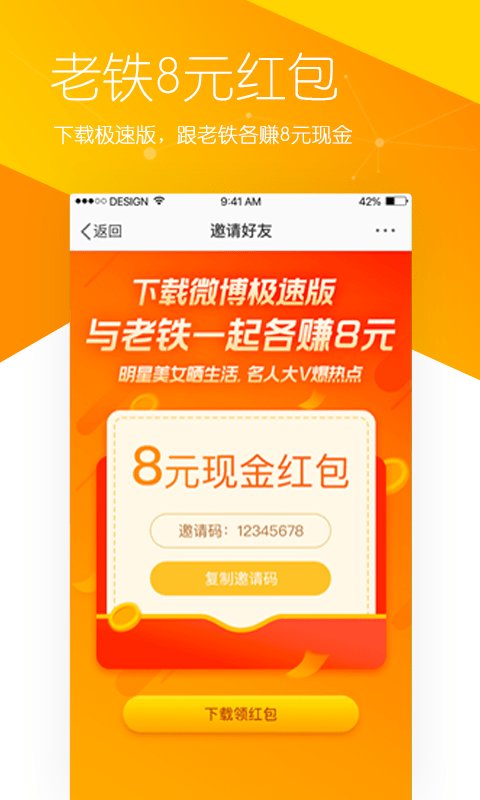 新浪微博简易版 新浪微博轻版下载