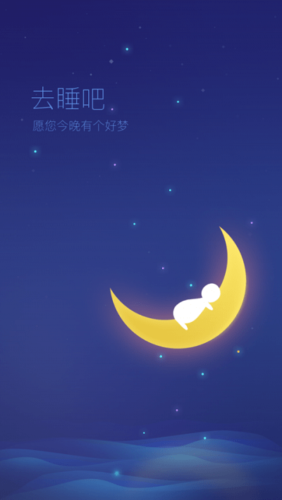 去睡吧app 去睡吧官网版下载