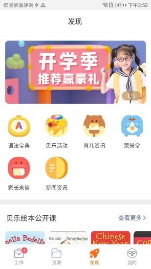 贝乐云教师端手机版 贝乐云教师端app下载