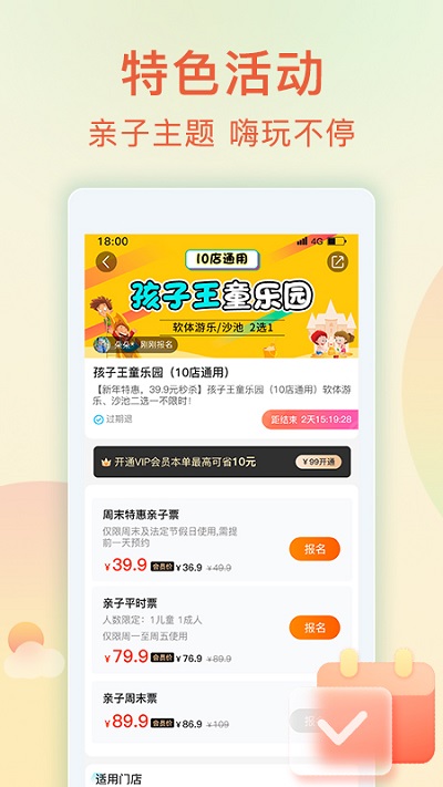 亲子周末app 亲子周末官网下载