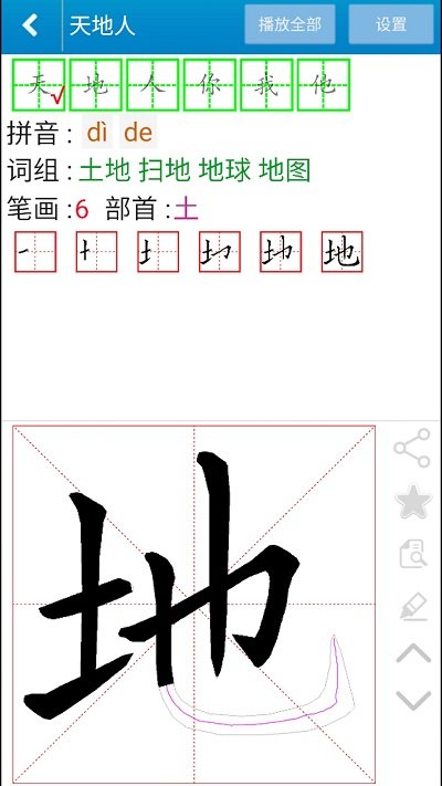 跟我学写汉字无广告版下载