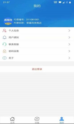 迅易付商务版软件 迅易付商务版软件下载