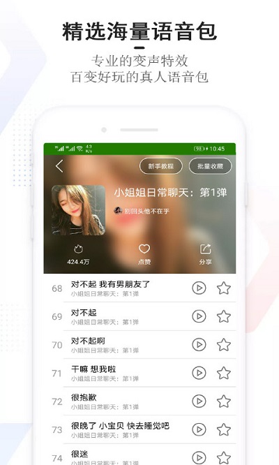 手机万能变声器官方版下载
