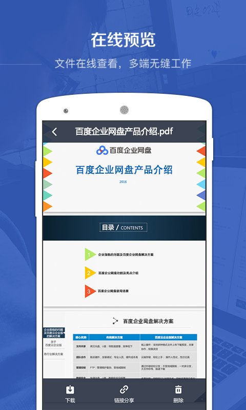 百度云不限速下载 百度云不限速
