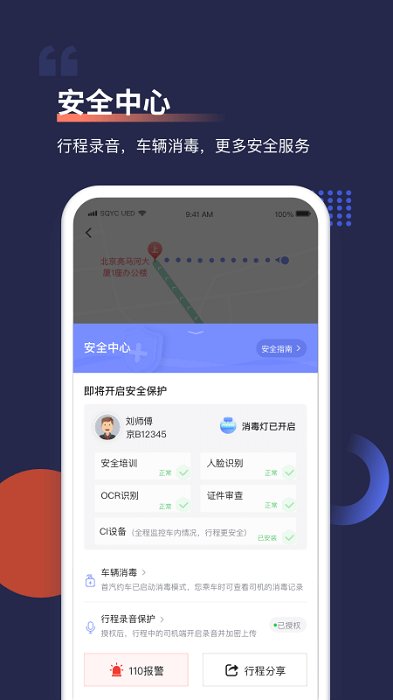 首汽约车app 首汽约车官方下载
