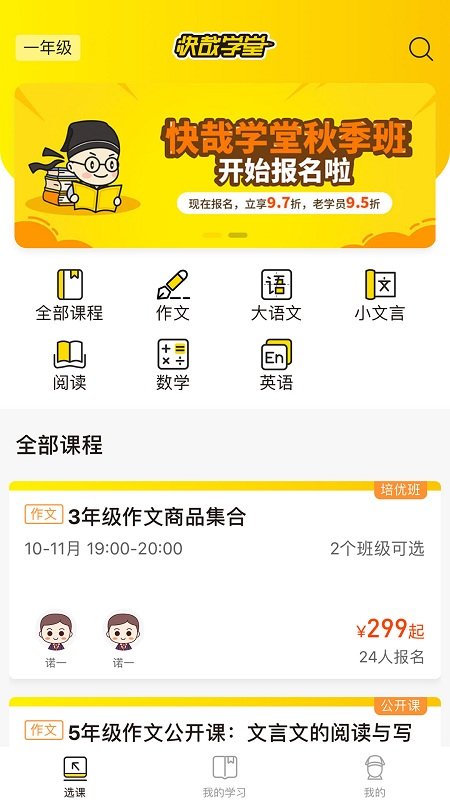 快哉学堂app “快哉学堂app下载”