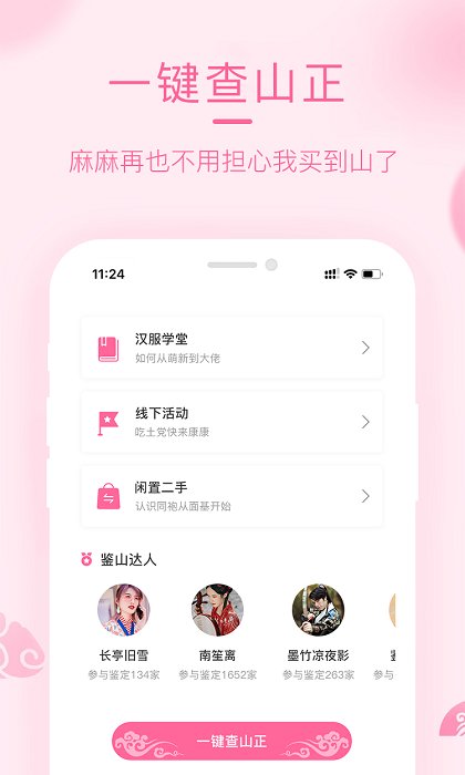 汉服荟下载