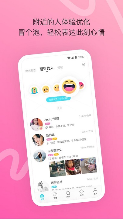 momo陌陌下载安装最新版