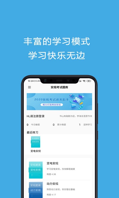 安规考试助手app 安规考试助手最新版下载