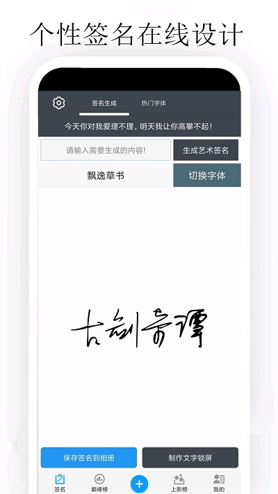 个性签名大师免费下载