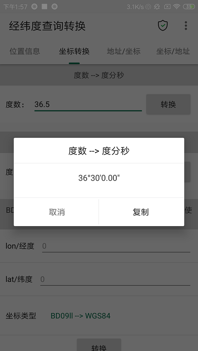 经纬度查询与转换软件 经纬度查询与转换app下载