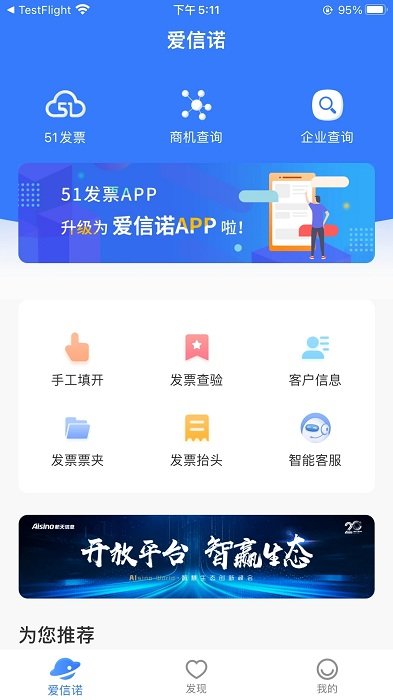 51发票平台电子发票 51开票app下载