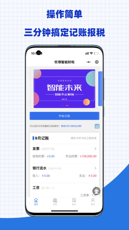 权璟智能财税app 权璟智能财税官方下载