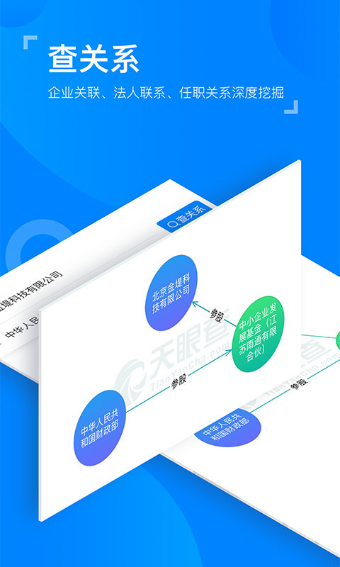 天眼查企业查询ios版 天眼查苹果版下载安装