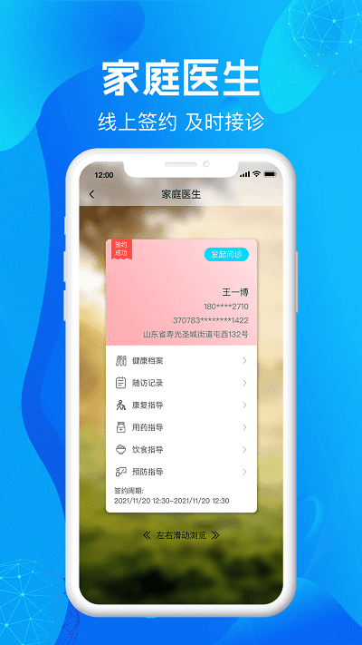 尚义医养医生版 尚义医养医生版app下载