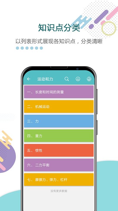 中考物理通手机版下载