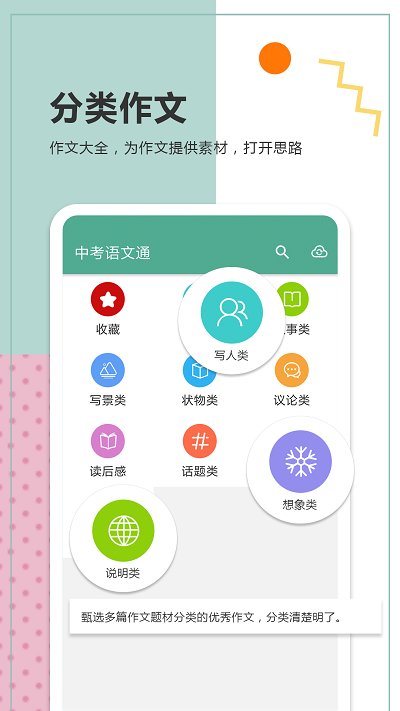 中考语文通软件 中考语文通手机版下载