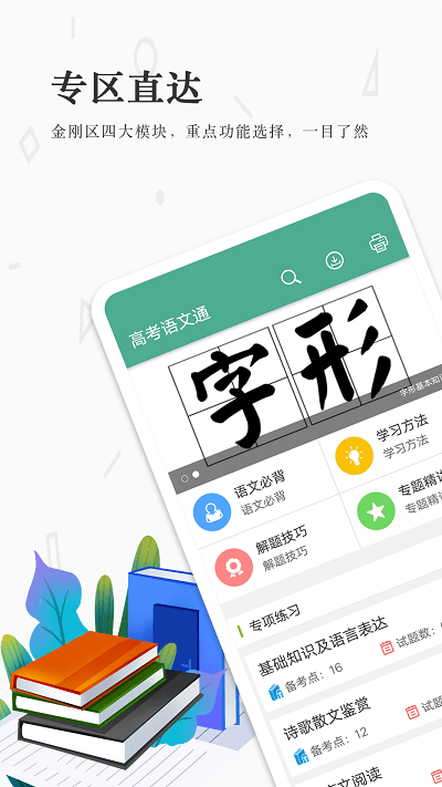 高考语文通软件 高考语文通手机版下载