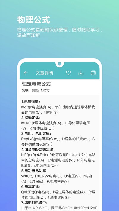 高考物理通软件 高考物理通手机版下载