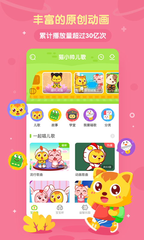 猫小帅儿歌手机版 猫小帅儿歌app下载
