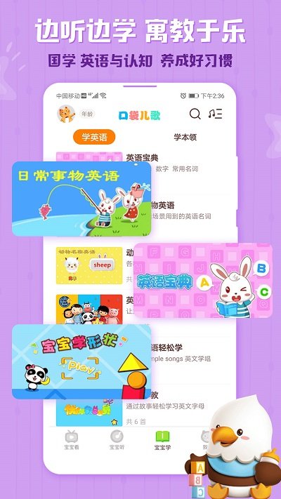 口袋儿歌软件 口袋儿歌app下载