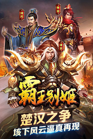 霸王别姬官方版下载 霸王别姬游戏中文版
