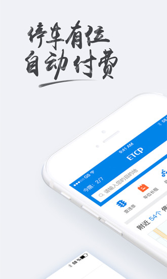 etcp停车平台 etcp停车app下载